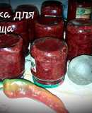 Заправка в борщ