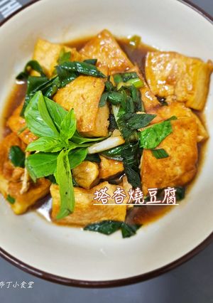 塔香燒豆腐 的食譜成品照片