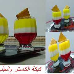 كيكة الكاستر والجلي والمحلبي-レシピのメイン写真