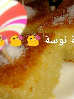 صورة لوصفة بسبوسة يمي ولا أطيب 👌