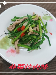 韭菜花炒肉絲(簡單料理) 的食譜成品照片