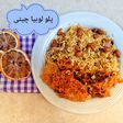 پلو لوبیا چیتی