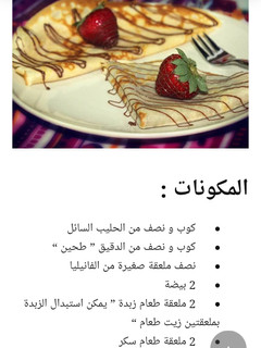صورة لوصفة كريب حلو اتمناه انو يعجبكن