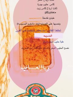 صورة لوصفة بسبوسة الطازج نفس الأصلية باالضبط