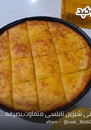 عکسی از دستور 👈سیب‌زمینی شیرین نابلسی 👉