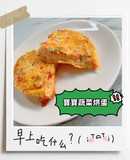 蔬菜烘蛋_寶寶副食品_手指食物