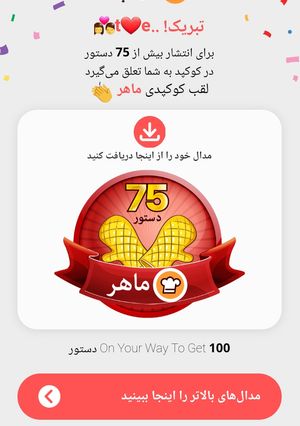 عکسی از دستور هورااا ماهر شدم