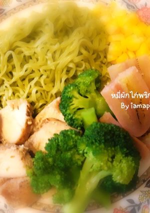 รูปของ อาหารคลีนง่ายๆ หมี่ผักไก่พริกไทย (ไมโครเวฟ)