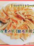Frozen Dumplings (Pan-Fried Potstickers) ✨