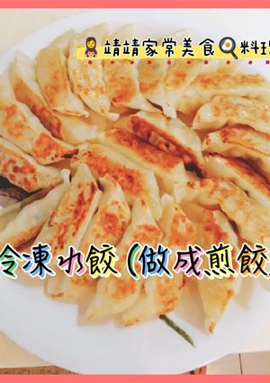 A picture of Frozen Dumplings (Pan-Fried Potstickers) ✨.