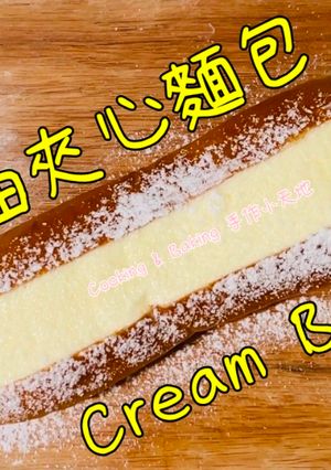 奶油夾心麵包「豪邁奶油餡,擠好擠滿,吃起來才過癮」/ Cream Bread 的食譜成品照片