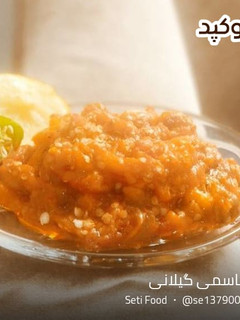 عکسی از دستور میرزا قاسمی گیلانی🍆🍅🧄