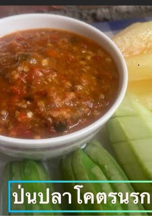 รูปของ ป่นปลาโคตรนรก เจ
