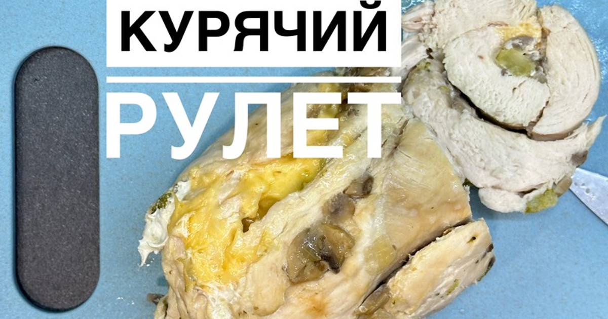 Куриный рулет с яйцом и сыром в духовке