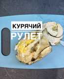 Рулет з курки