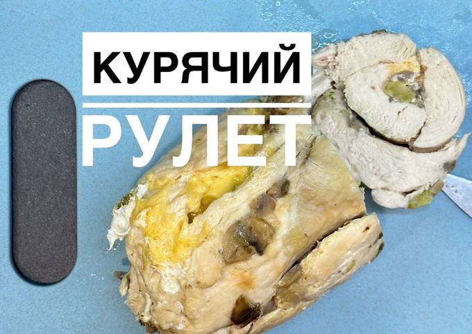 Рецепт рулета из целой курицы