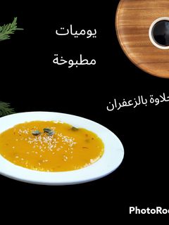 صورة لوصفة حلوى بالزعفران