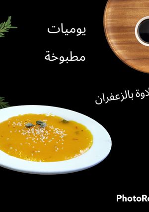 صورة لوصفة حلوى بالزعفران
