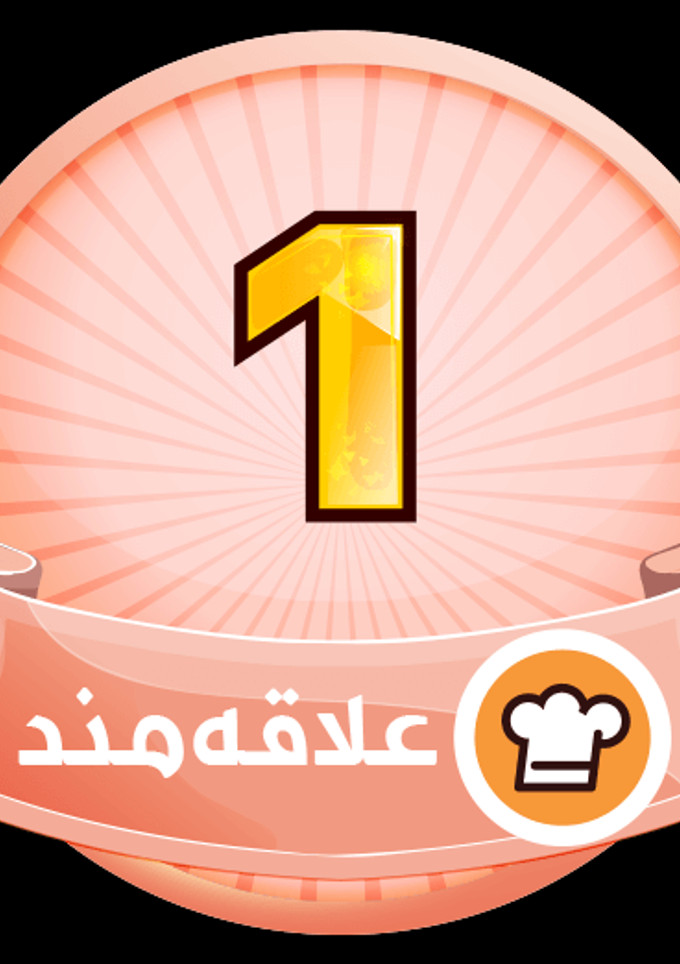 عکسی از دستور اولیش