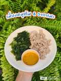 เมี่ยงหมูต้ม & สาหร่ายวากาเมะ