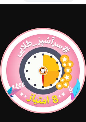 عکسی از دستور سرآشپز طلایی😄😄😄