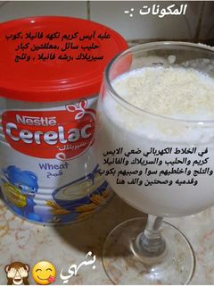 صورة لوصفة ميلك شيك السيريلاك