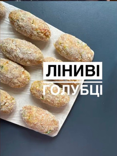 Фото Ліниві голубці.
