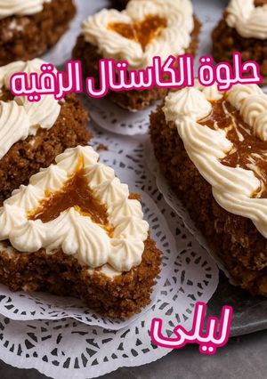 صورة لوصفة حلوة الكاستال