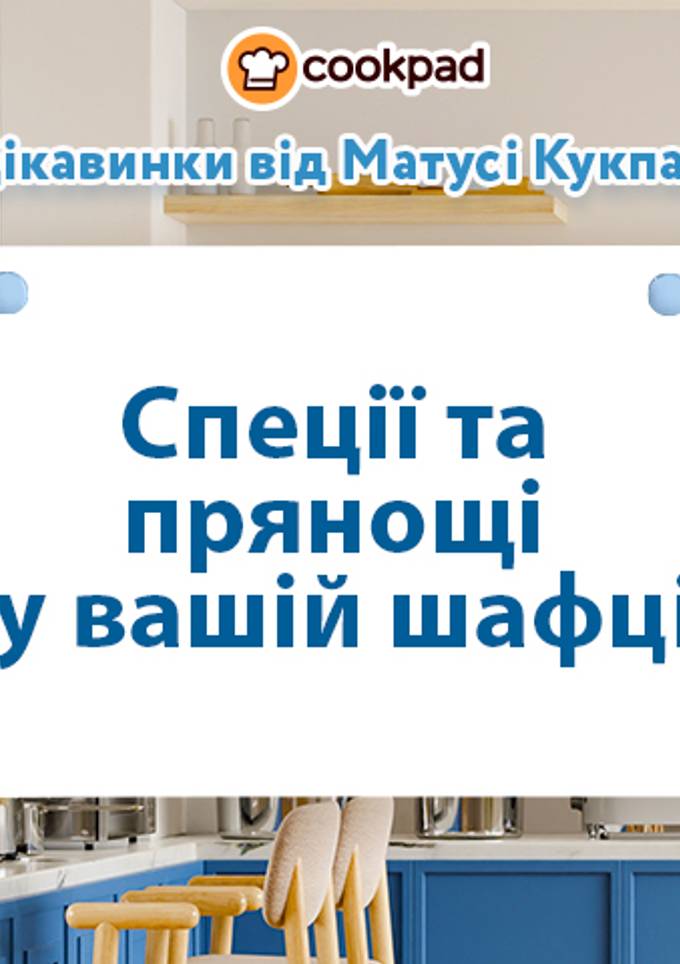 Поради зі зберігання та використання спецій