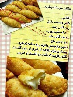 صورة لوصفة فطائر مقرمشة و طرية