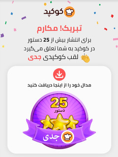 عکسی از دستور مدال جدید من