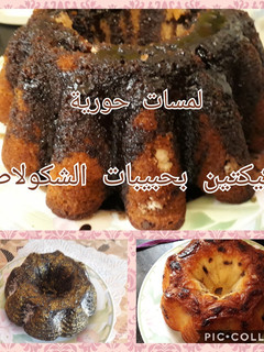 صورة لوصفة كيكتين بحبيبات الشوكولاته