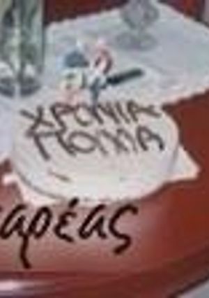 Φωτογραφία της συνταγής Τούρτα Παγωτό Cappuccino