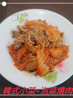 韓式小菜~韓式泡菜燒肉(簡單料果) 的食譜成品照片