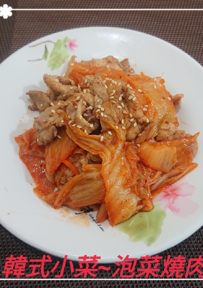 韓式小菜~韓式泡菜燒肉(簡單料果) 的食譜成品照片