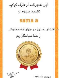 عکسی از دستور دومین لوح تقدیر
