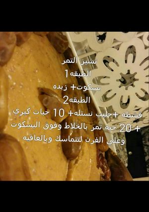 صورة لوصفة تشيز التمر