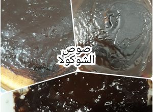 صورة لوصفة صوص الشوكولا