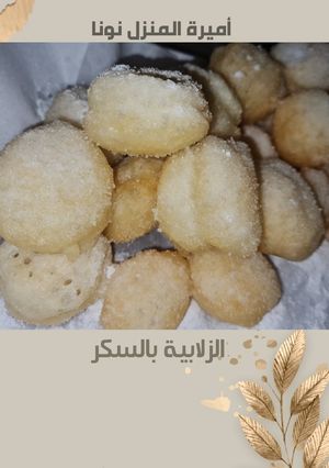 صورة لوصفة الزلابيه بالسكر⭐حلوى مصريةمعروفة سهلة ولذيذةذكريات الطفولة