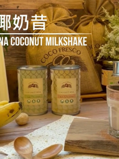 香蕉椰奶昔(純素) 的食譜成品照片