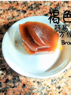 西湯篇|褐色雞高湯 烤箱版 簡易 方便 (附影片) 的食譜成品照片