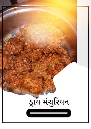 મંચુરિયન રેસીપી મુખ્ય ફોટો