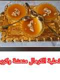تحلية الكراميل الاقتصادية والسريعة