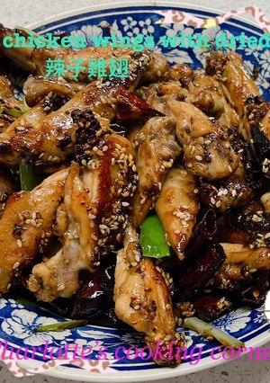 辣子雞翅 的食譜成品照片