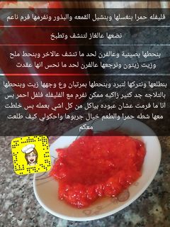 صورة لوصفة دبس الفليفله