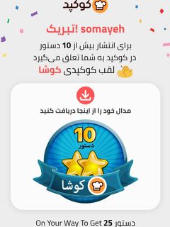 عکسی از دستور مدال کوشا