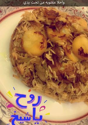 صورة لوصفة طريقة عمل المقلوبة