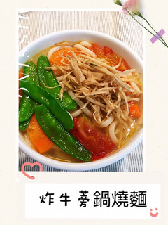炸牛蒡鍋燒麵 的食譜成品照片