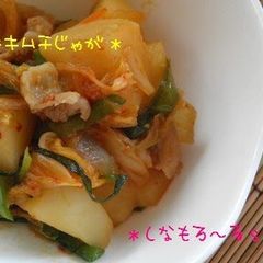 A picture of Perfectly Spicy Kimchi Nikujaga (Meat and Potatoes).