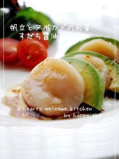 A picture of Avocado and Scallops Hors D'oeuvres with Sudachi and Soy Sauce.
